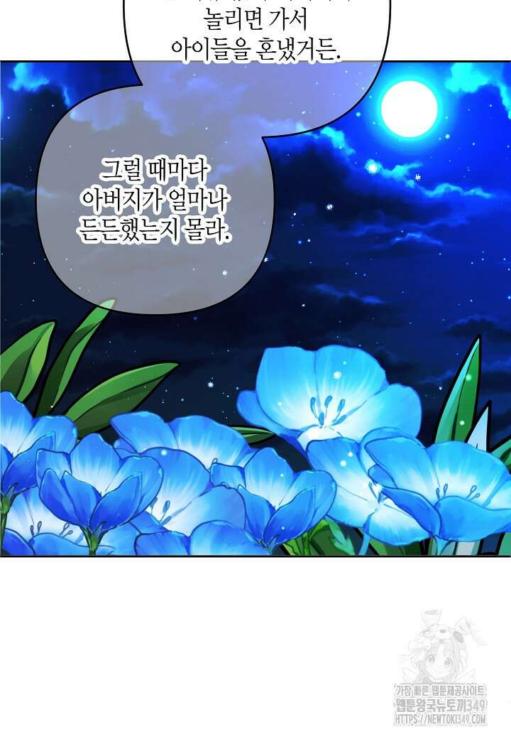 집착 서브 남주를 키웠습니다 100화 17