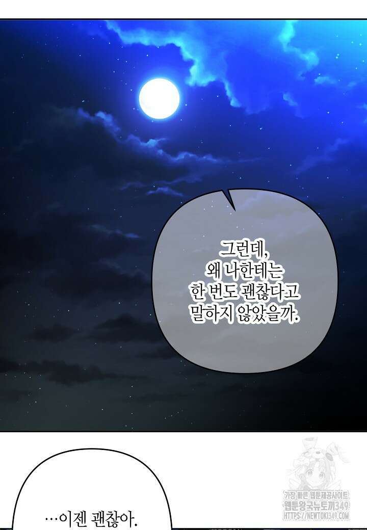 집착 서브 남주를 키웠습니다 100화 20