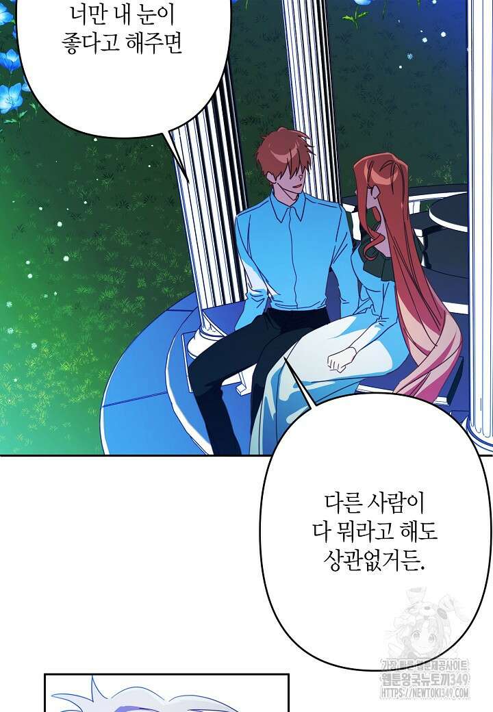 집착 서브 남주를 키웠습니다 100화 21