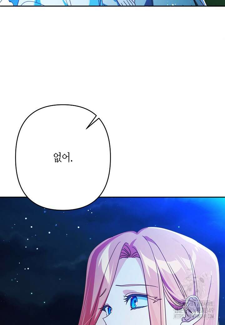 집착 서브 남주를 키웠습니다 100화 25