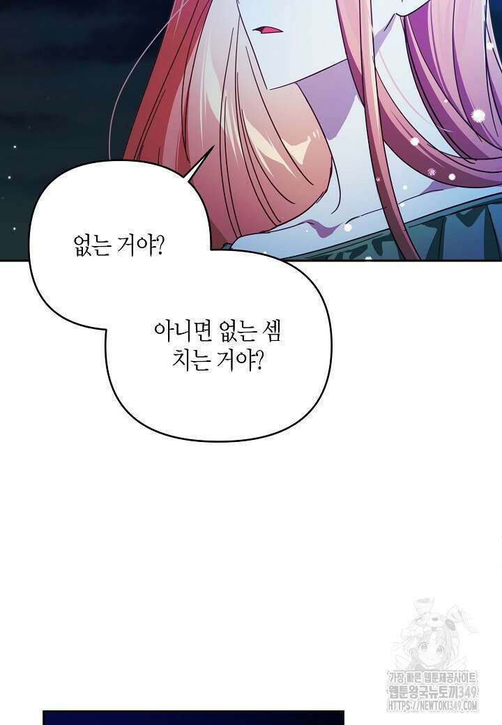 집착 서브 남주를 키웠습니다 100화 26