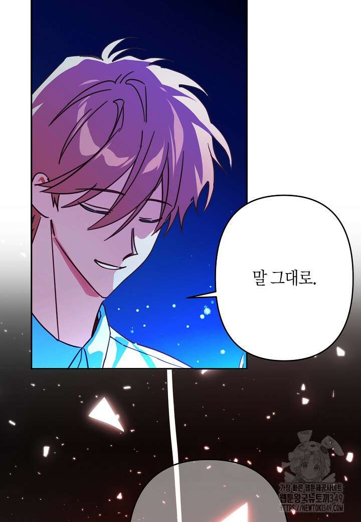 집착 서브 남주를 키웠습니다 100화 27