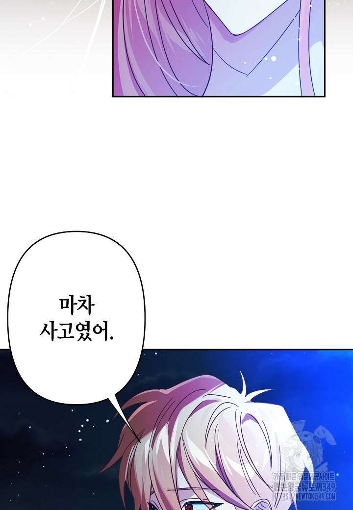 집착 서브 남주를 키웠습니다 100화 29