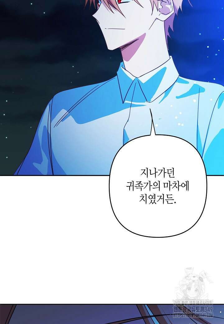 집착 서브 남주를 키웠습니다 100화 30