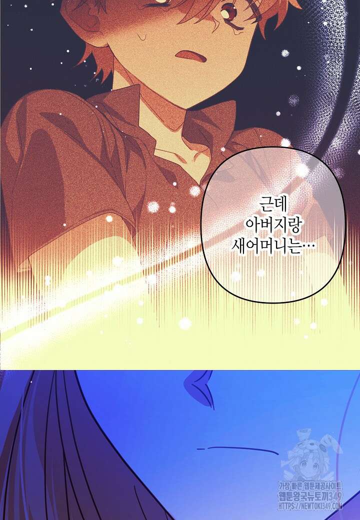 집착 서브 남주를 키웠습니다 100화 33