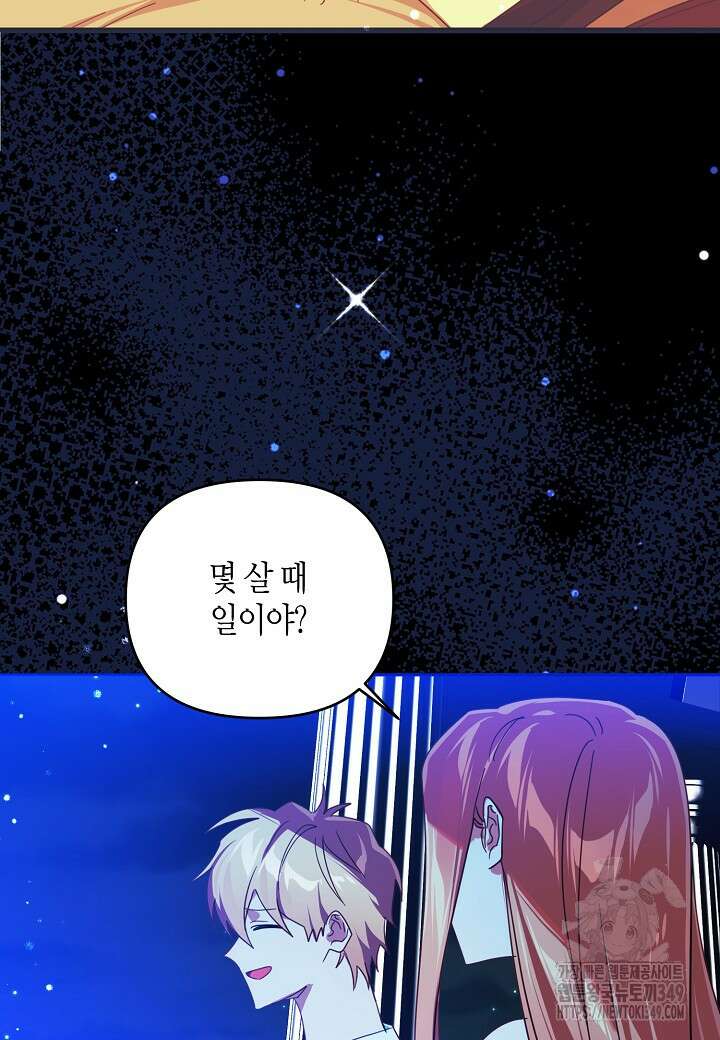 집착 서브 남주를 키웠습니다 100화 35