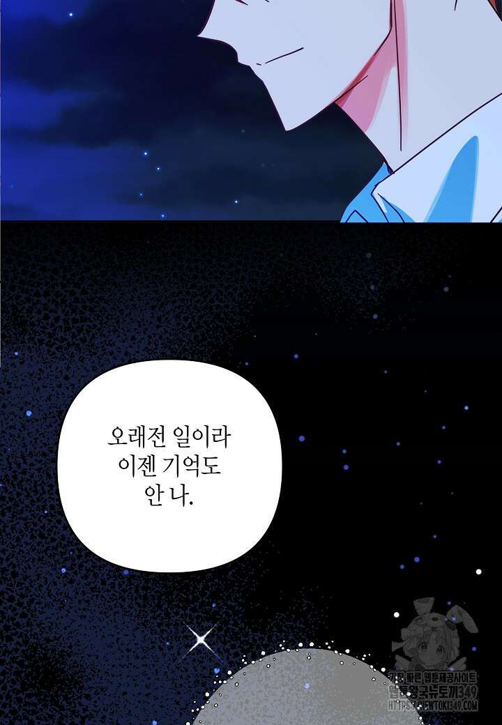 집착 서브 남주를 키웠습니다 100화 37