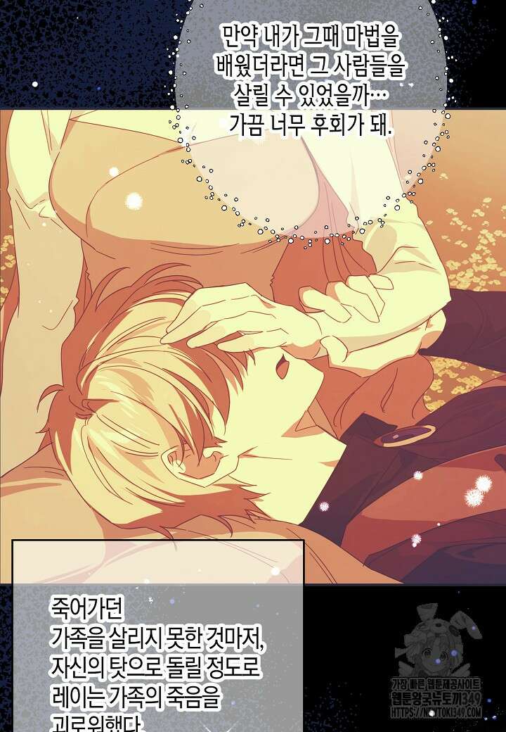 집착 서브 남주를 키웠습니다 100화 38