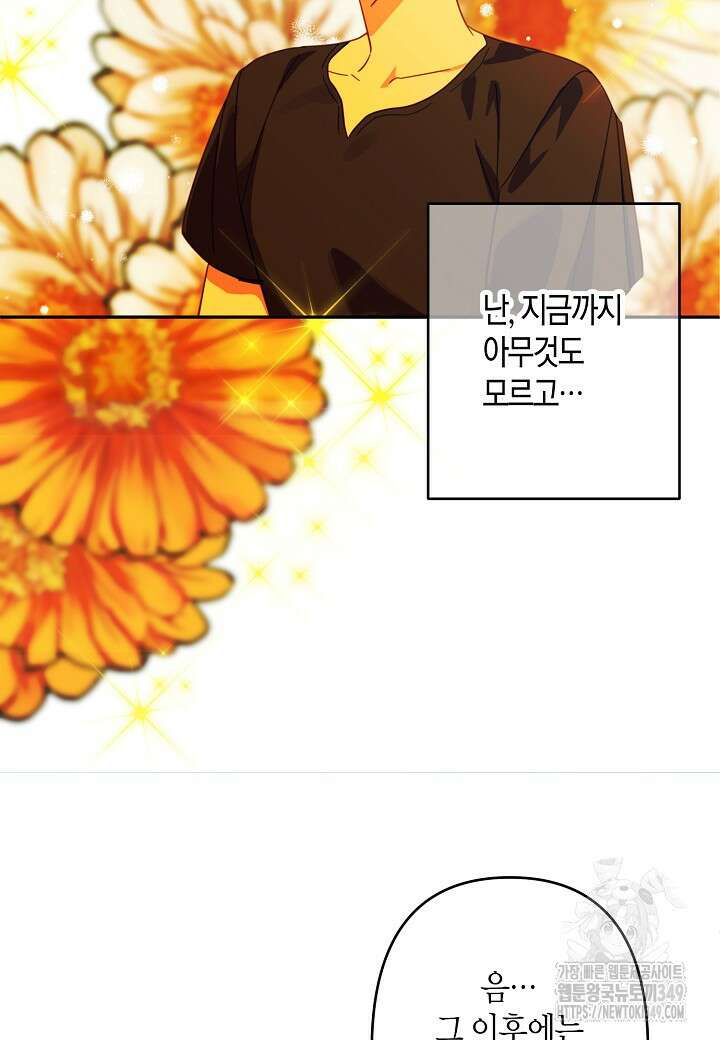 집착 서브 남주를 키웠습니다 100화 43