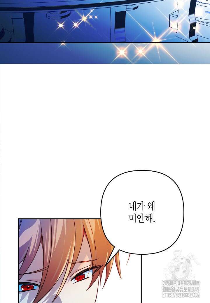 집착 서브 남주를 키웠습니다 100화 49