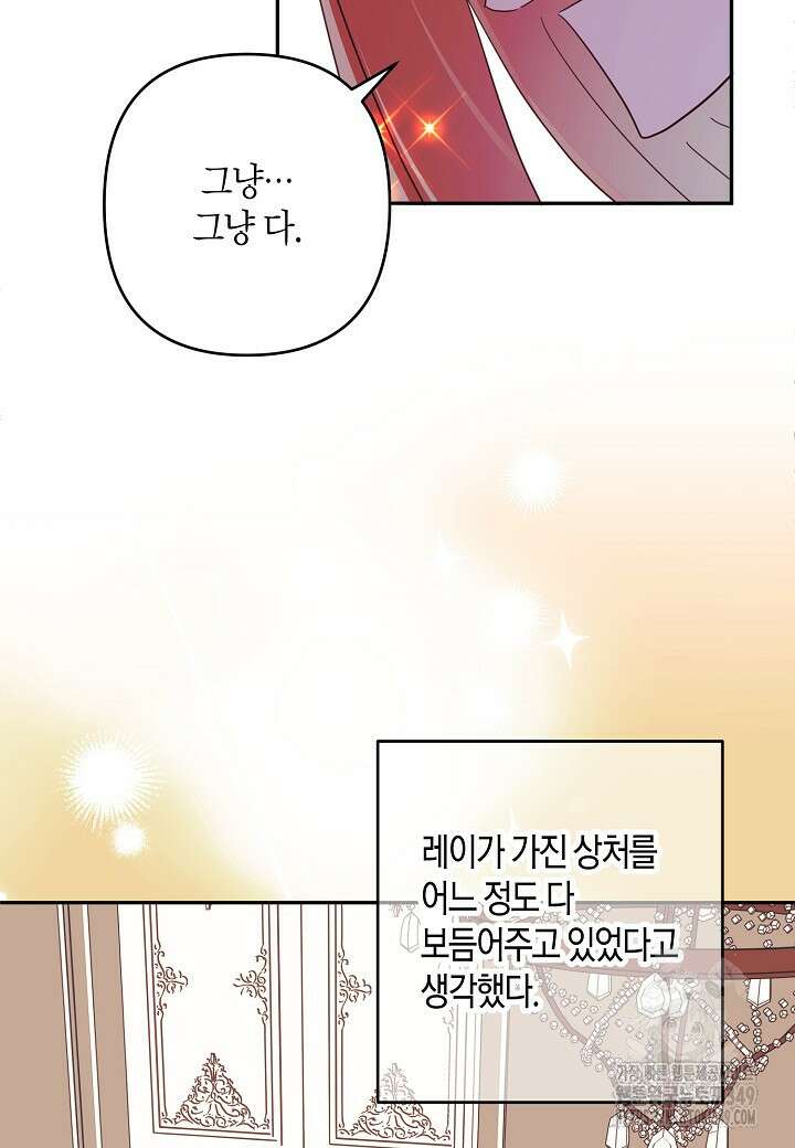 집착 서브 남주를 키웠습니다 100화 51