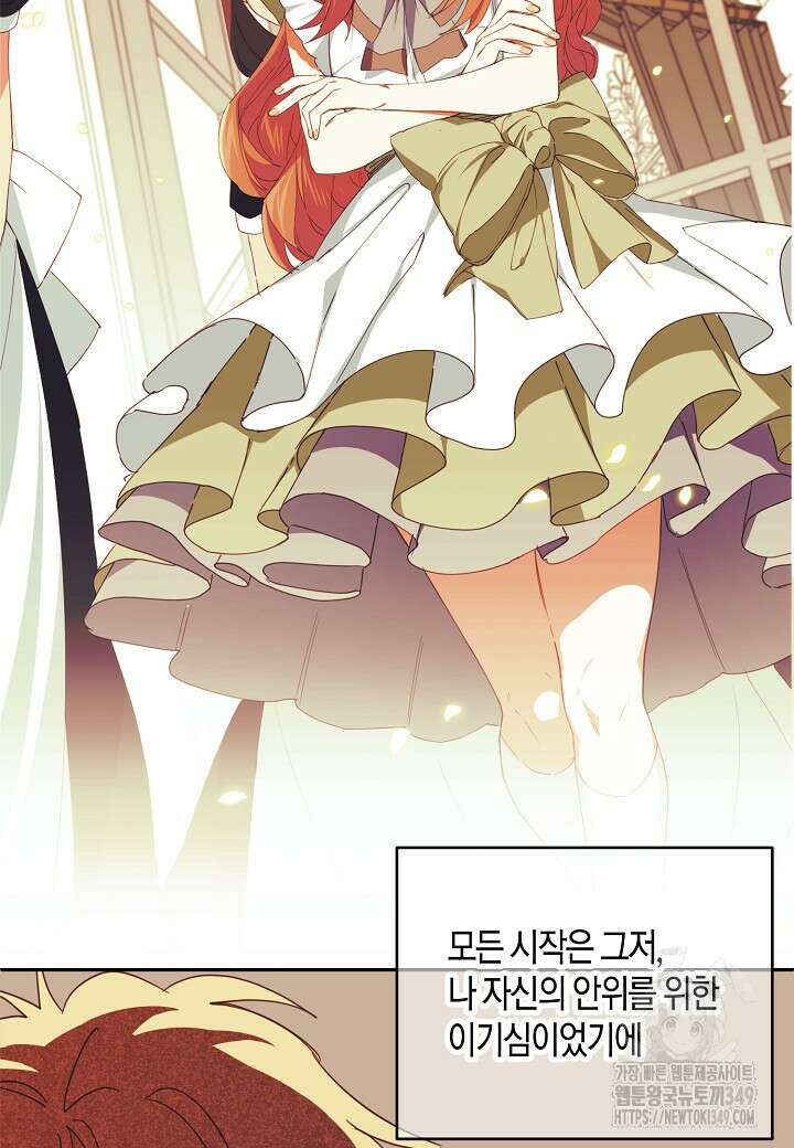 집착 서브 남주를 키웠습니다 100화 55