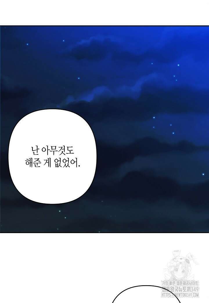 집착 서브 남주를 키웠습니다 100화 61