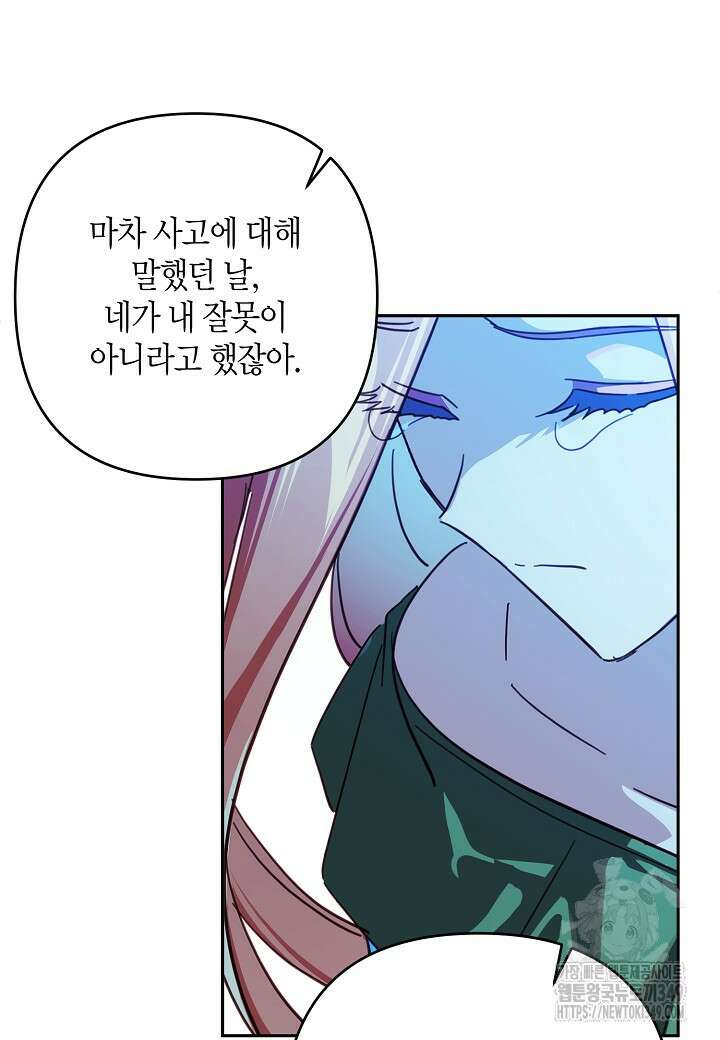 집착 서브 남주를 키웠습니다 100화 63