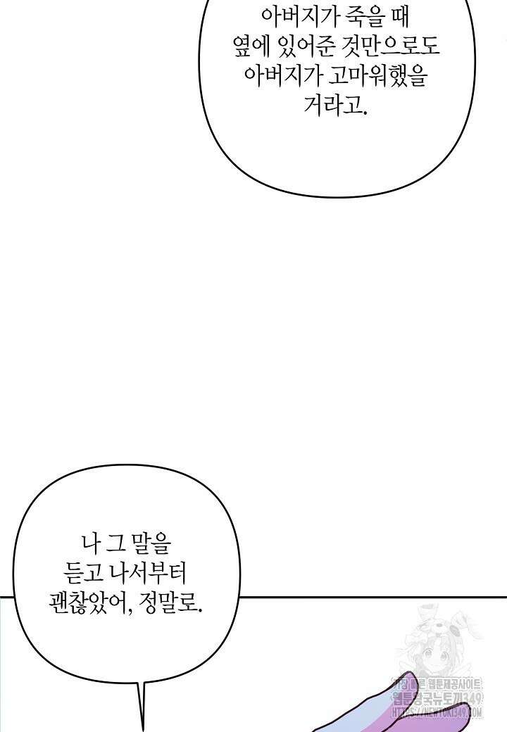 집착 서브 남주를 키웠습니다 100화 64