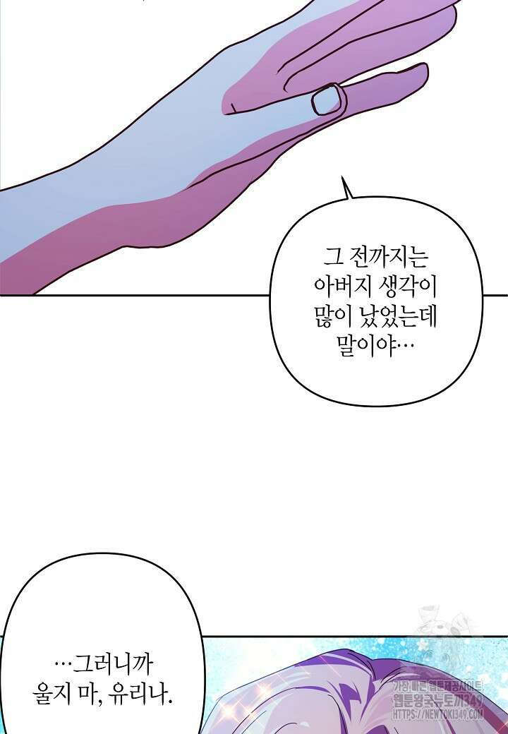 집착 서브 남주를 키웠습니다 100화 65