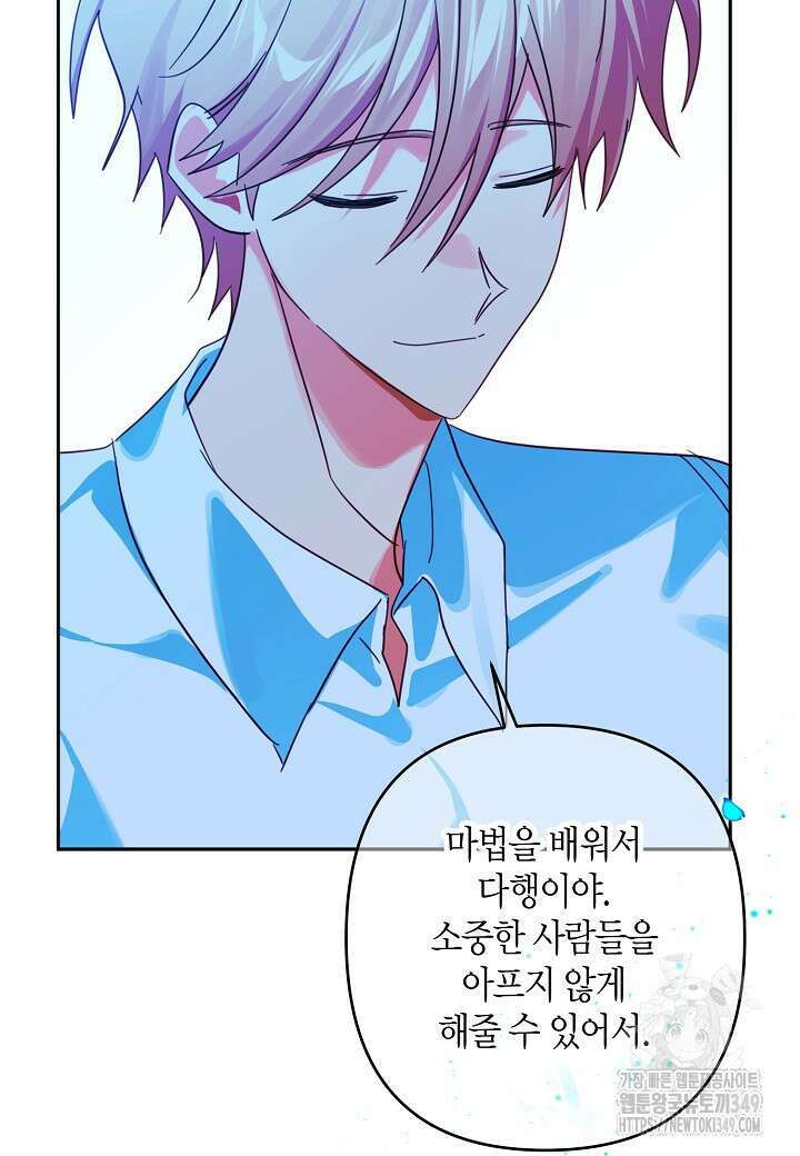 집착 서브 남주를 키웠습니다 100화 68