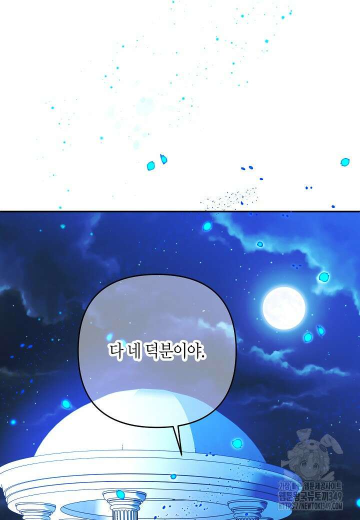 집착 서브 남주를 키웠습니다 100화 69