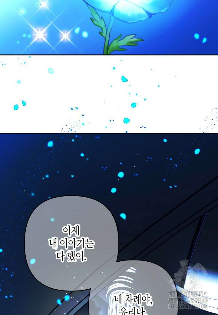집착 서브 남주를 키웠습니다 100화 71