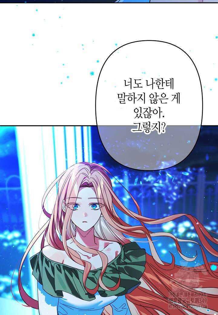 집착 서브 남주를 키웠습니다 100화 74