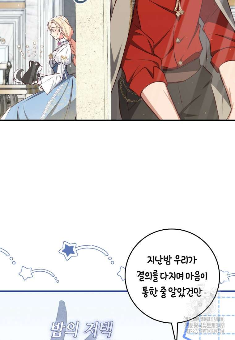 오늘부터 공작가는 내가 접수한다 60화 4