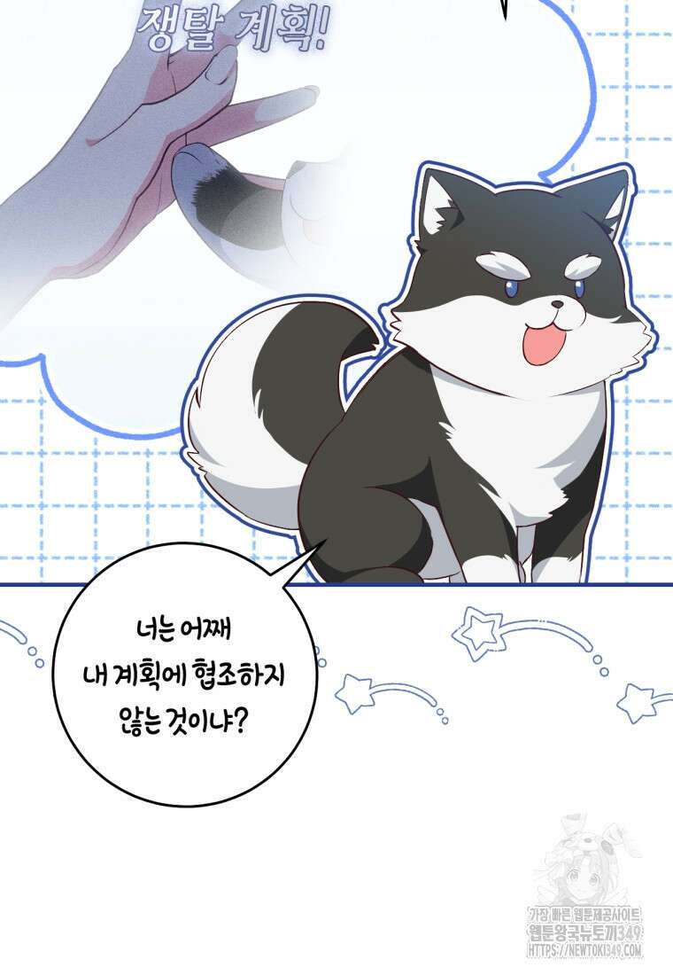 오늘부터 공작가는 내가 접수한다 60화 5