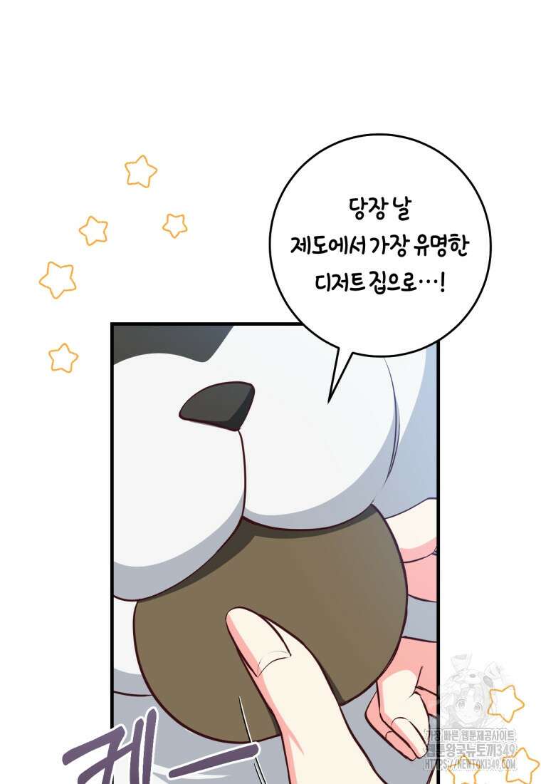 오늘부터 공작가는 내가 접수한다 60화 6
