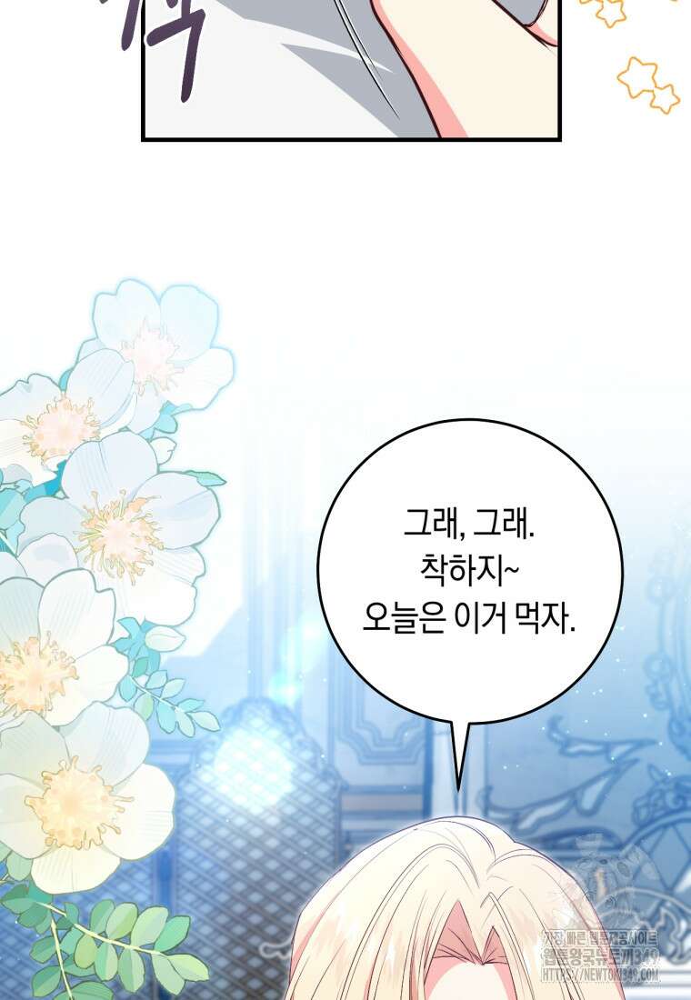 오늘부터 공작가는 내가 접수한다 60화 7