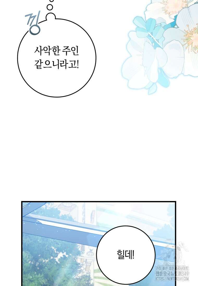 오늘부터 공작가는 내가 접수한다 60화 9