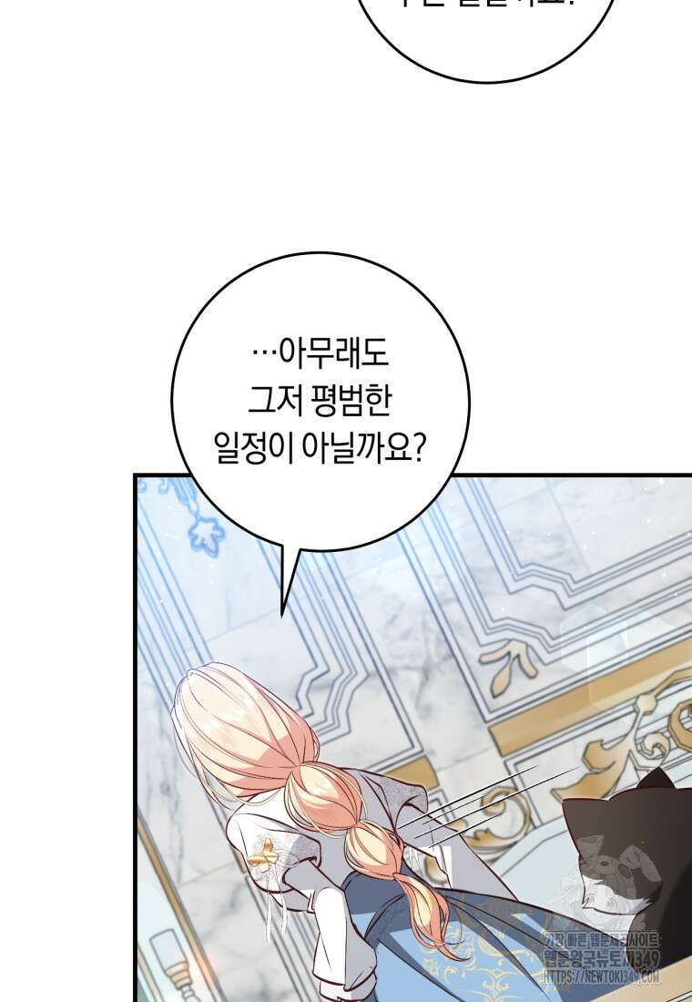 오늘부터 공작가는 내가 접수한다 60화 12