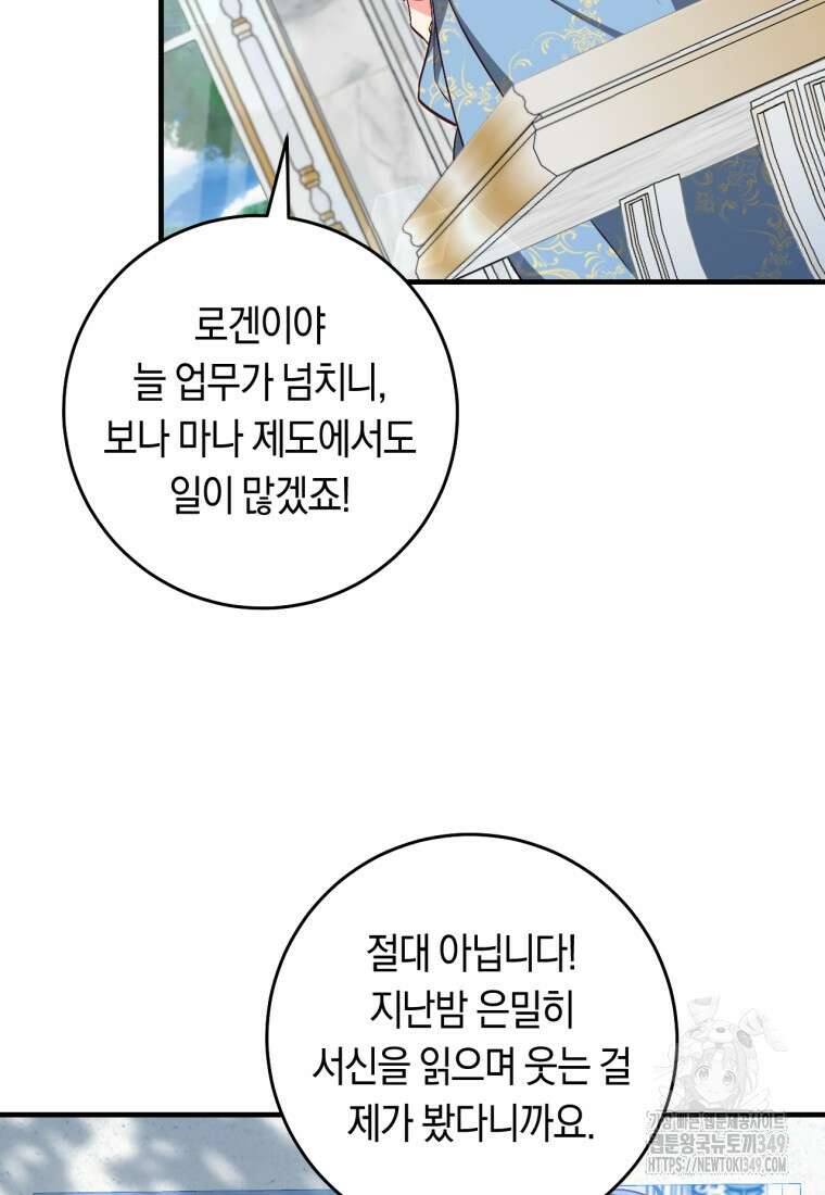 오늘부터 공작가는 내가 접수한다 60화 13