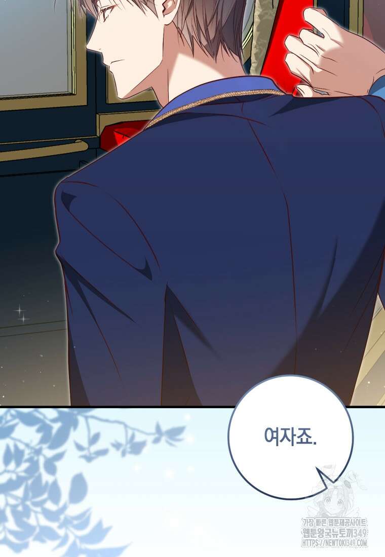 오늘부터 공작가는 내가 접수한다 60화 16