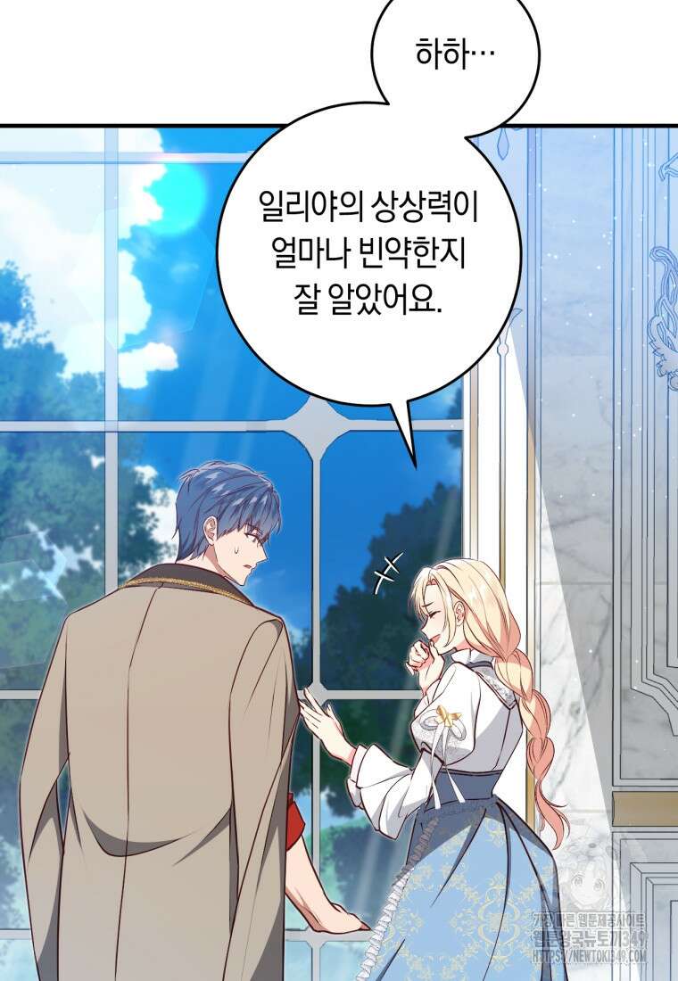 오늘부터 공작가는 내가 접수한다 60화 18