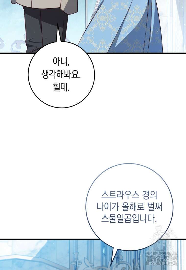 오늘부터 공작가는 내가 접수한다 60화 19