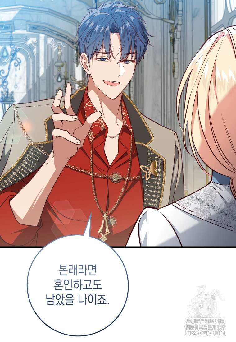 오늘부터 공작가는 내가 접수한다 60화 20