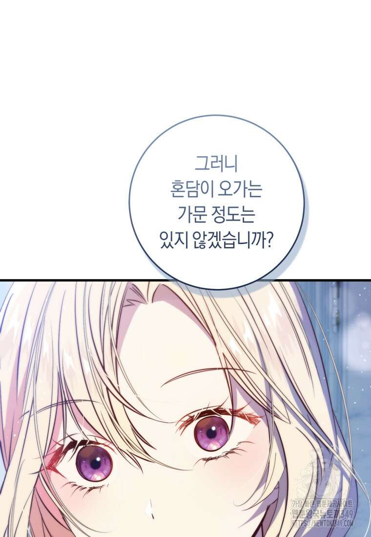 오늘부터 공작가는 내가 접수한다 60화 21