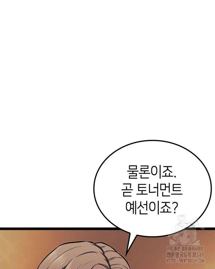 권투사 칼리 77화 8