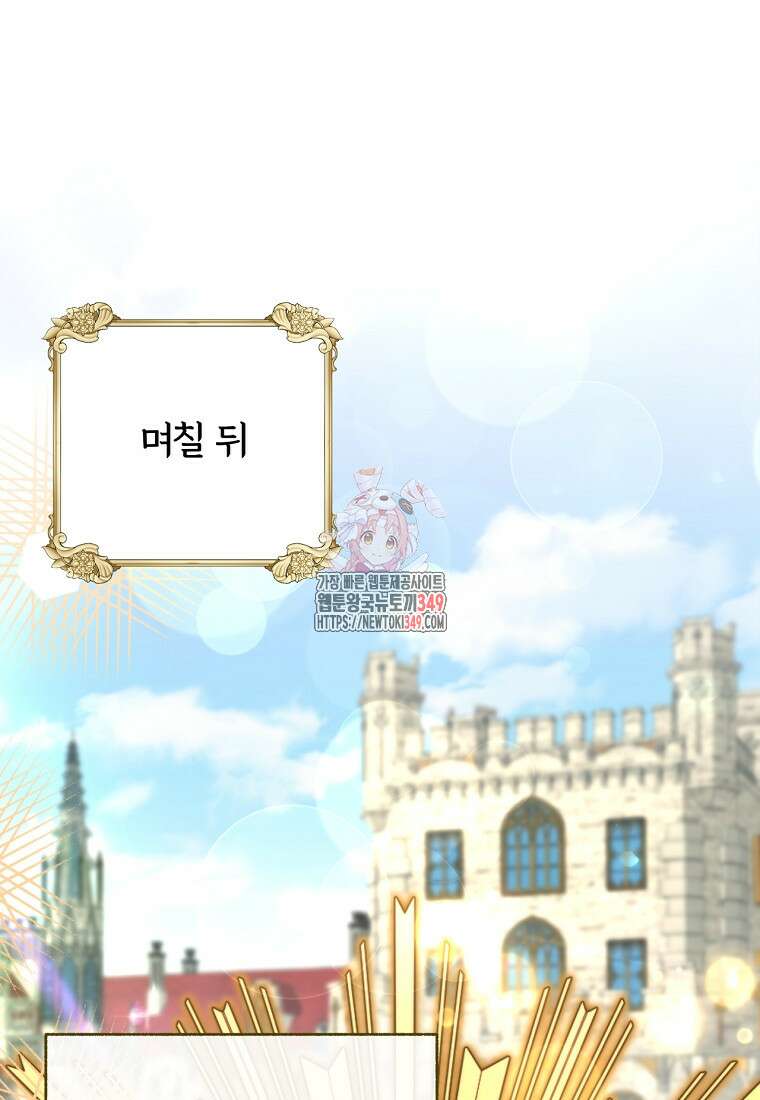 [속보] 대공님과의 결혼, 저도 지금 알아 65화 1
