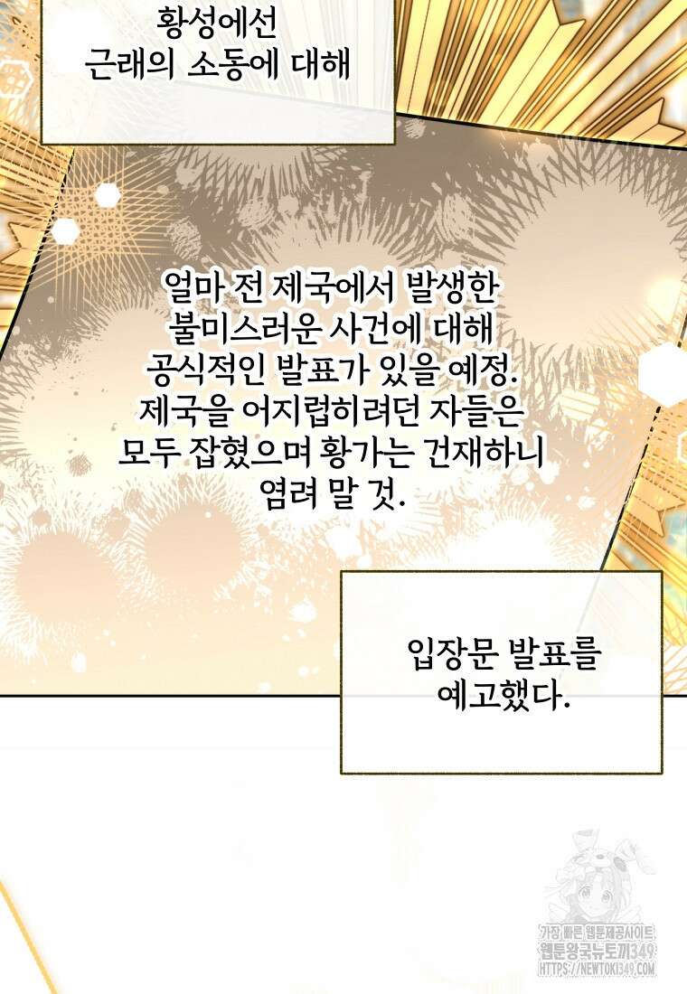 [속보] 대공님과의 결혼, 저도 지금 알아 65화 2