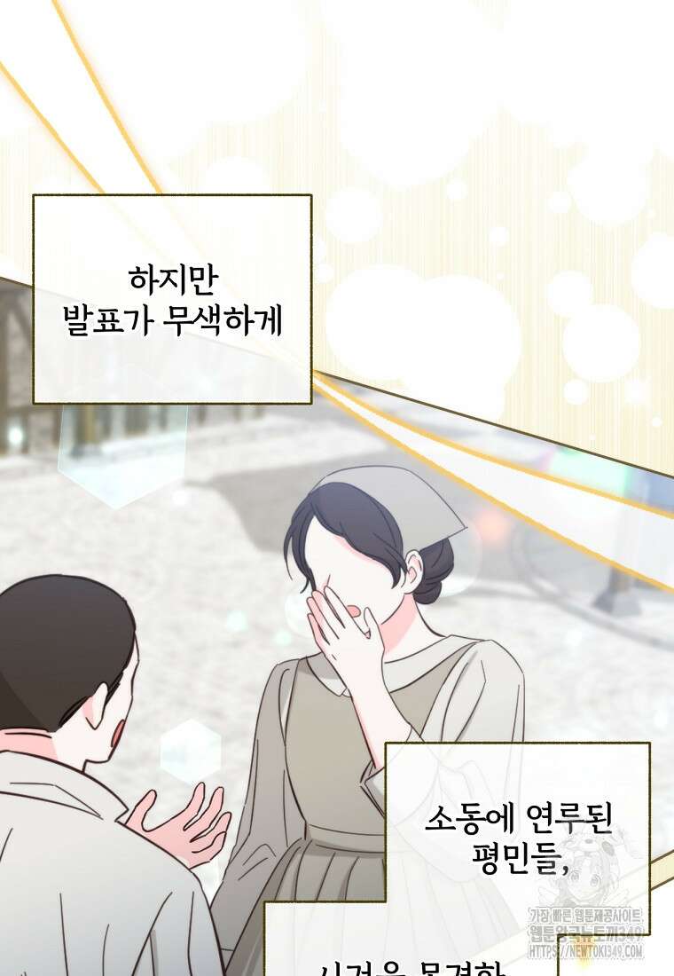 [속보] 대공님과의 결혼, 저도 지금 알아 65화 3