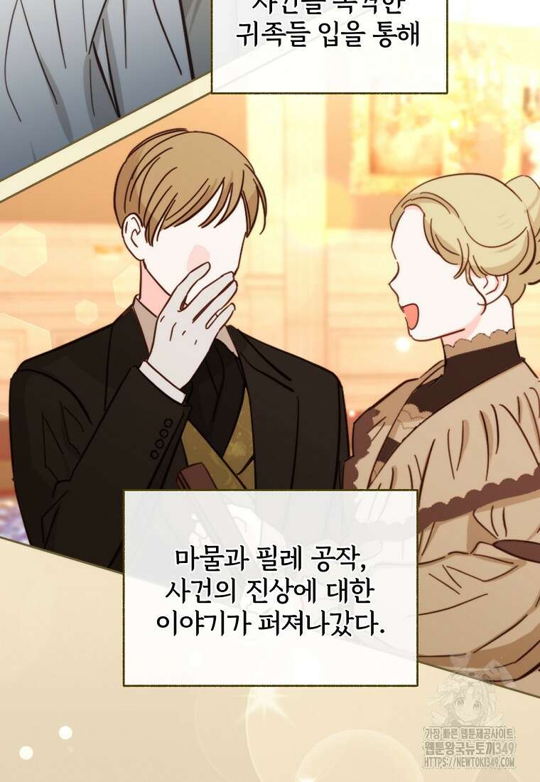 [속보] 대공님과의 결혼, 저도 지금 알아 65화 4