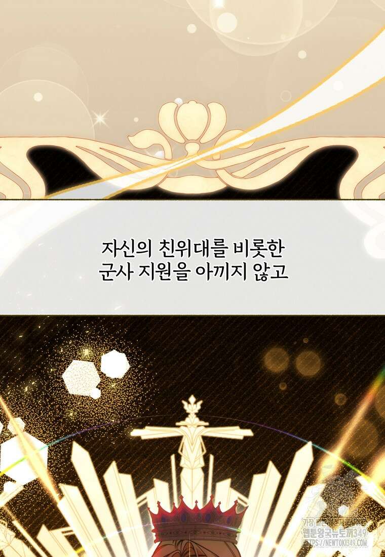[속보] 대공님과의 결혼, 저도 지금 알아 65화 5