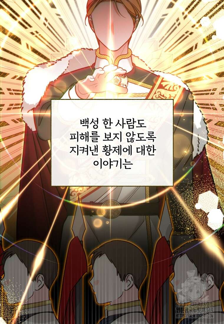 [속보] 대공님과의 결혼, 저도 지금 알아 65화 6