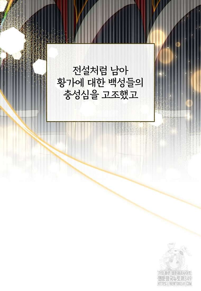 [속보] 대공님과의 결혼, 저도 지금 알아 65화 7
