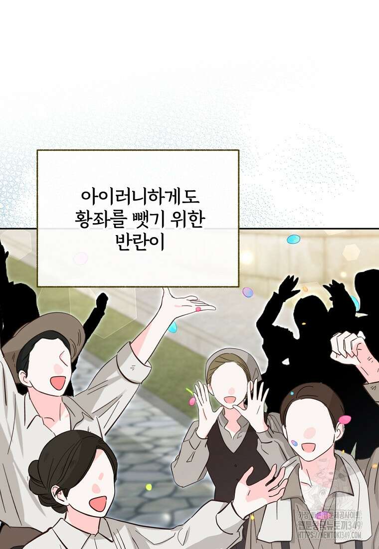 [속보] 대공님과의 결혼, 저도 지금 알아 65화 8