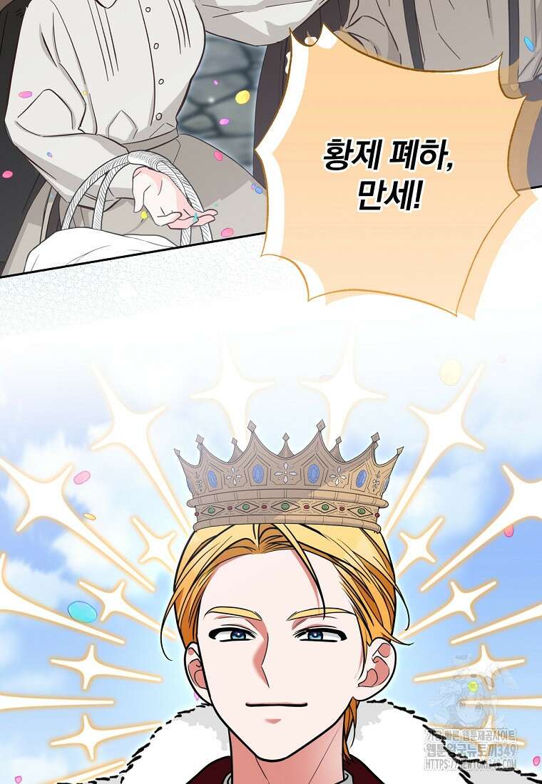[속보] 대공님과의 결혼, 저도 지금 알아 65화 9