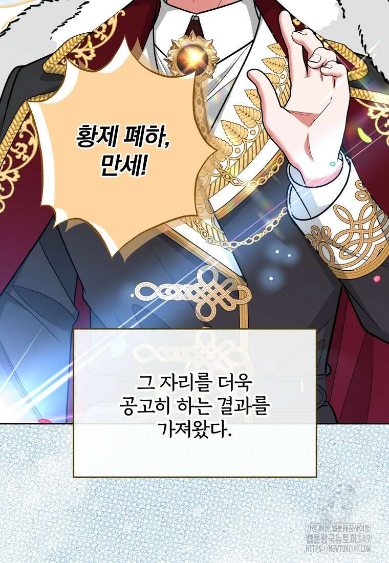 [속보] 대공님과의 결혼, 저도 지금 알아 65화 10