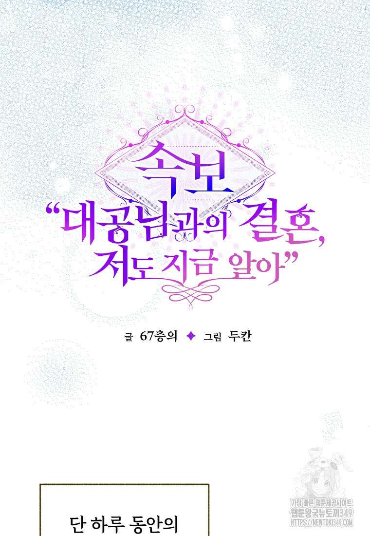 [속보] 대공님과의 결혼, 저도 지금 알아 65화 11