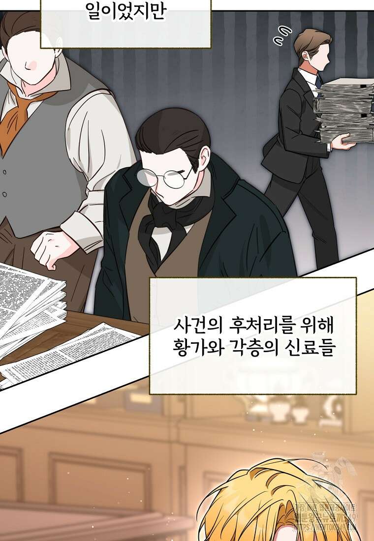 [속보] 대공님과의 결혼, 저도 지금 알아 65화 12