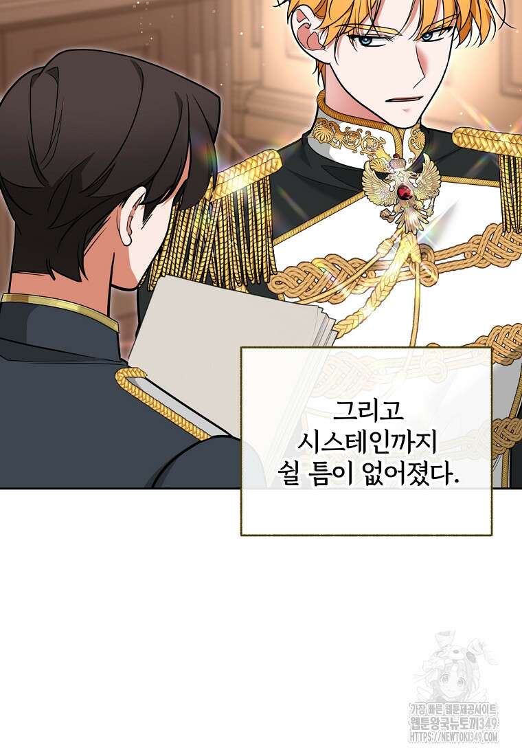 [속보] 대공님과의 결혼, 저도 지금 알아 65화 13